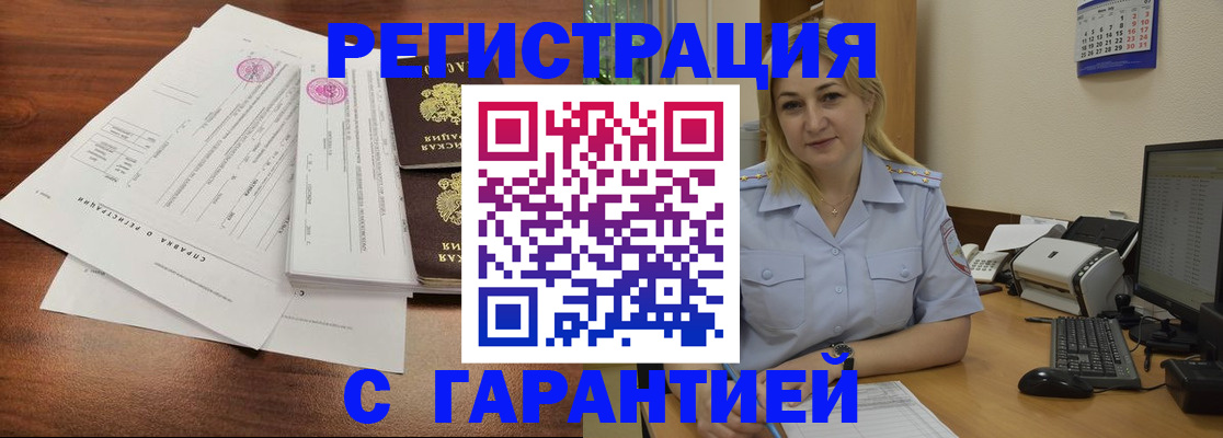 регистрация в Белоярске