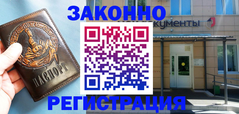 купить прописку в Белоярске