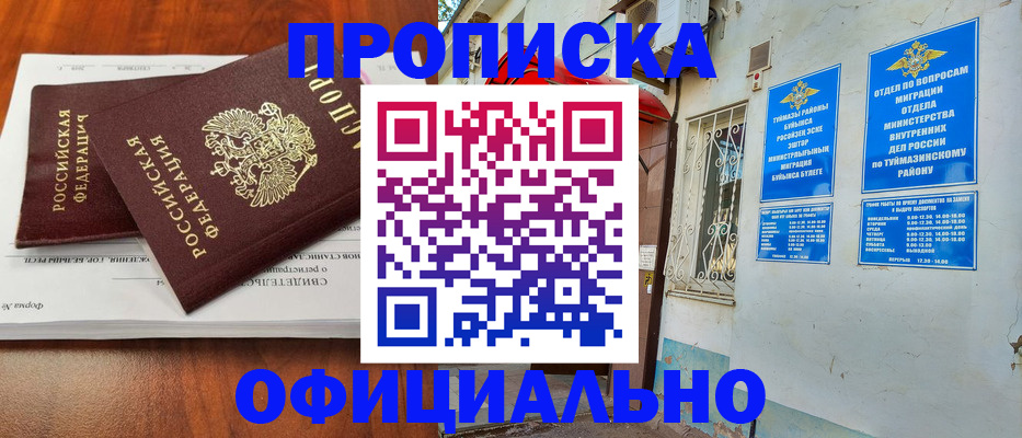прописка для школы в Белоярске